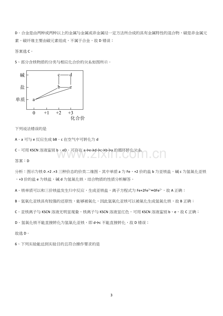 人教版2024高中化学必修一第三章铁金属材料(十六).docx_第3页