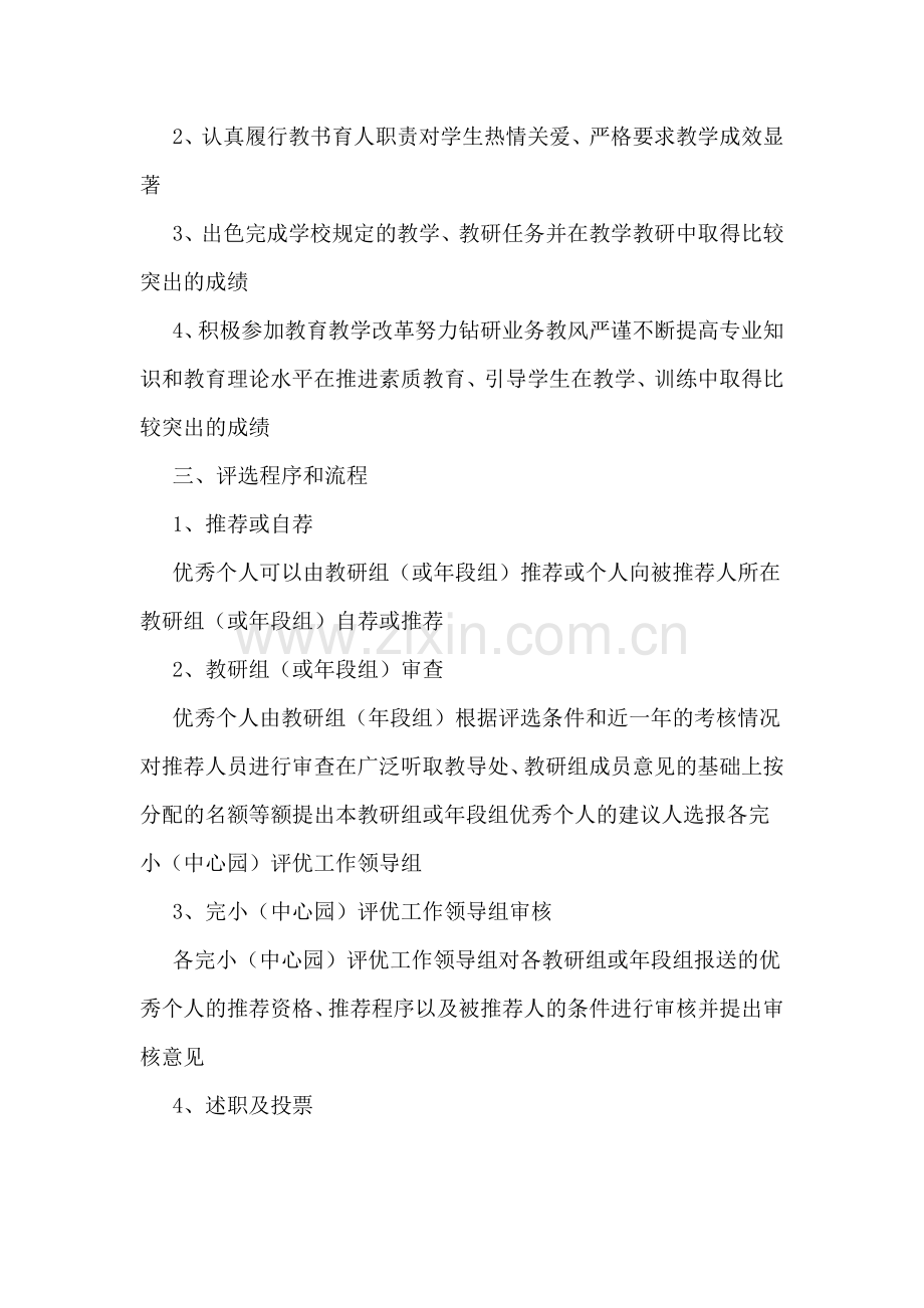 中心校评优评先方案.doc_第2页