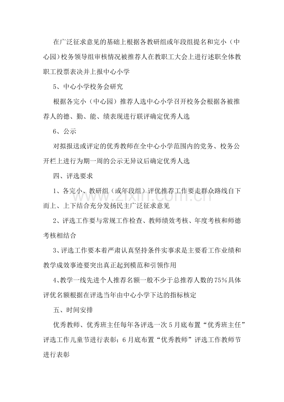 中心校评优评先方案.doc_第3页