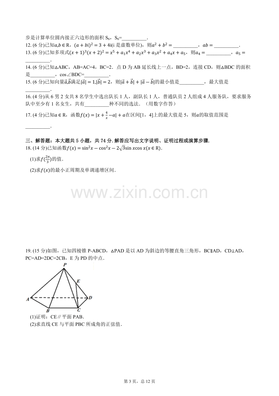 2017年高考数学(浙江卷).doc_第3页