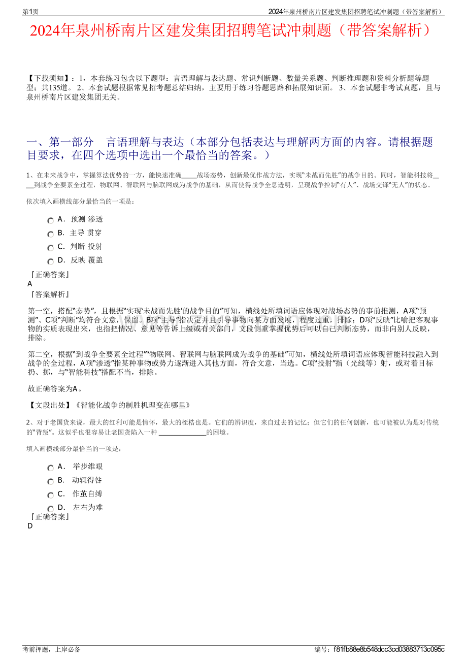 2024年泉州桥南片区建发集团招聘笔试冲刺题（带答案解析）.pdf_第1页