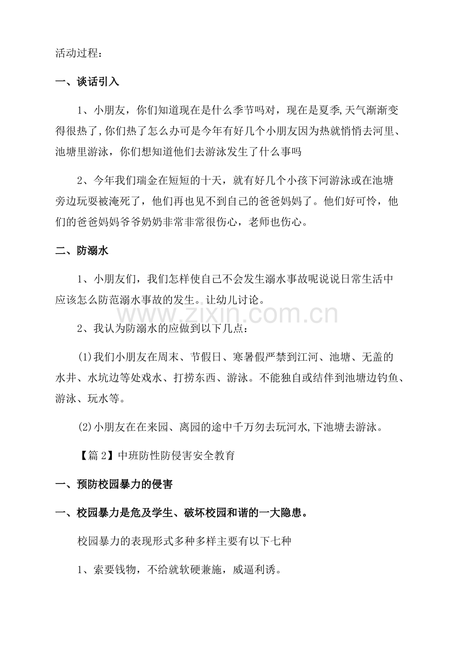 中班防性防侵害安全教育.pdf_第3页