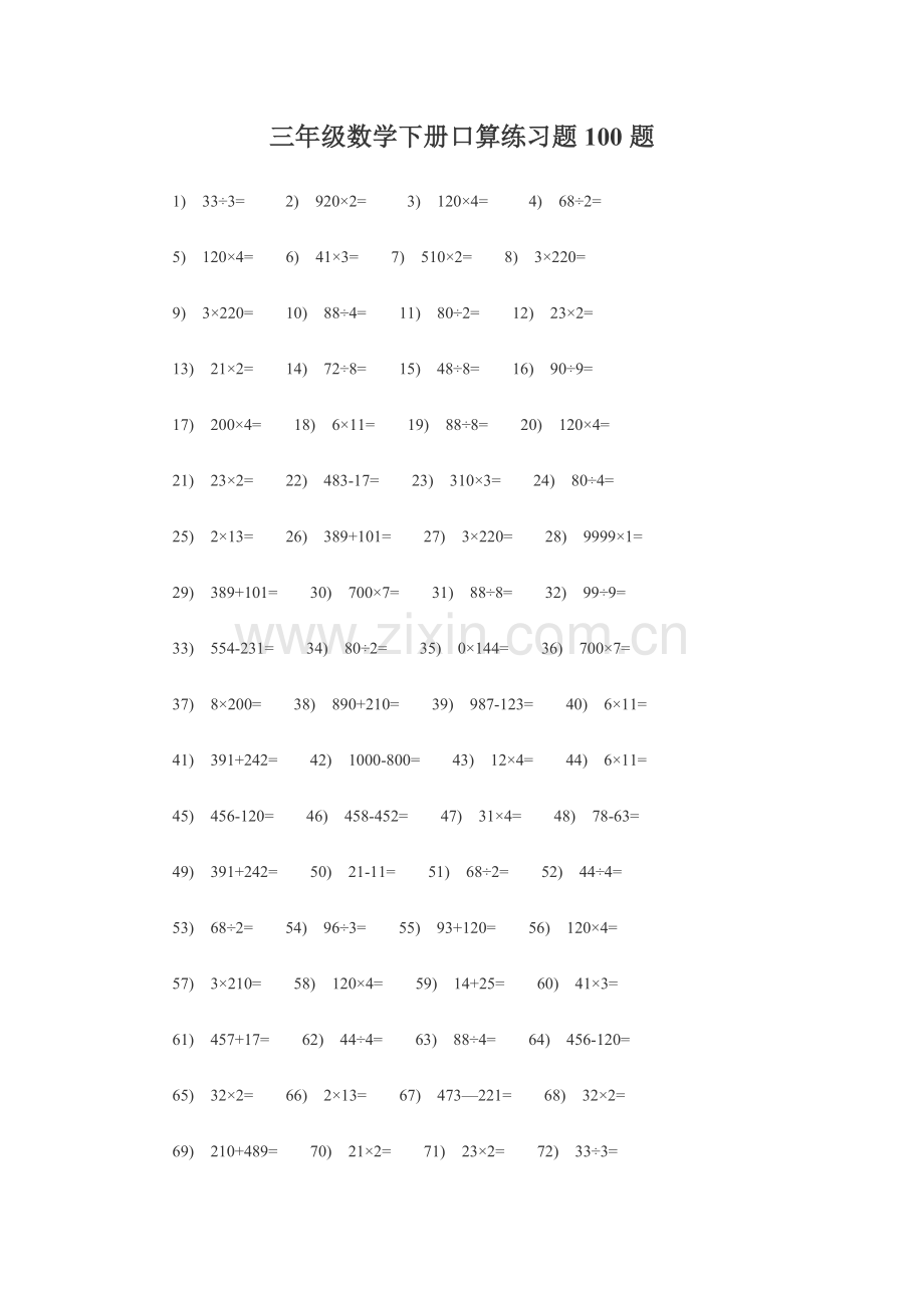 三年级数学下册口算练习题100题.doc_第1页