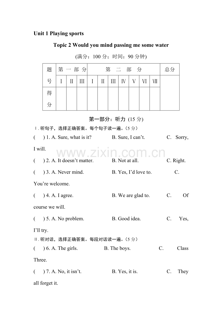 九年级英语Would-you-mind-passing-me-some-water同步试题1.doc_第1页