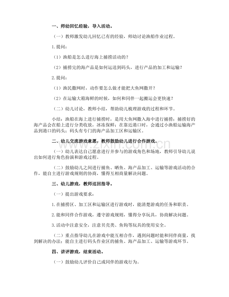 大班户外体育游戏活动教案.pdf_第2页