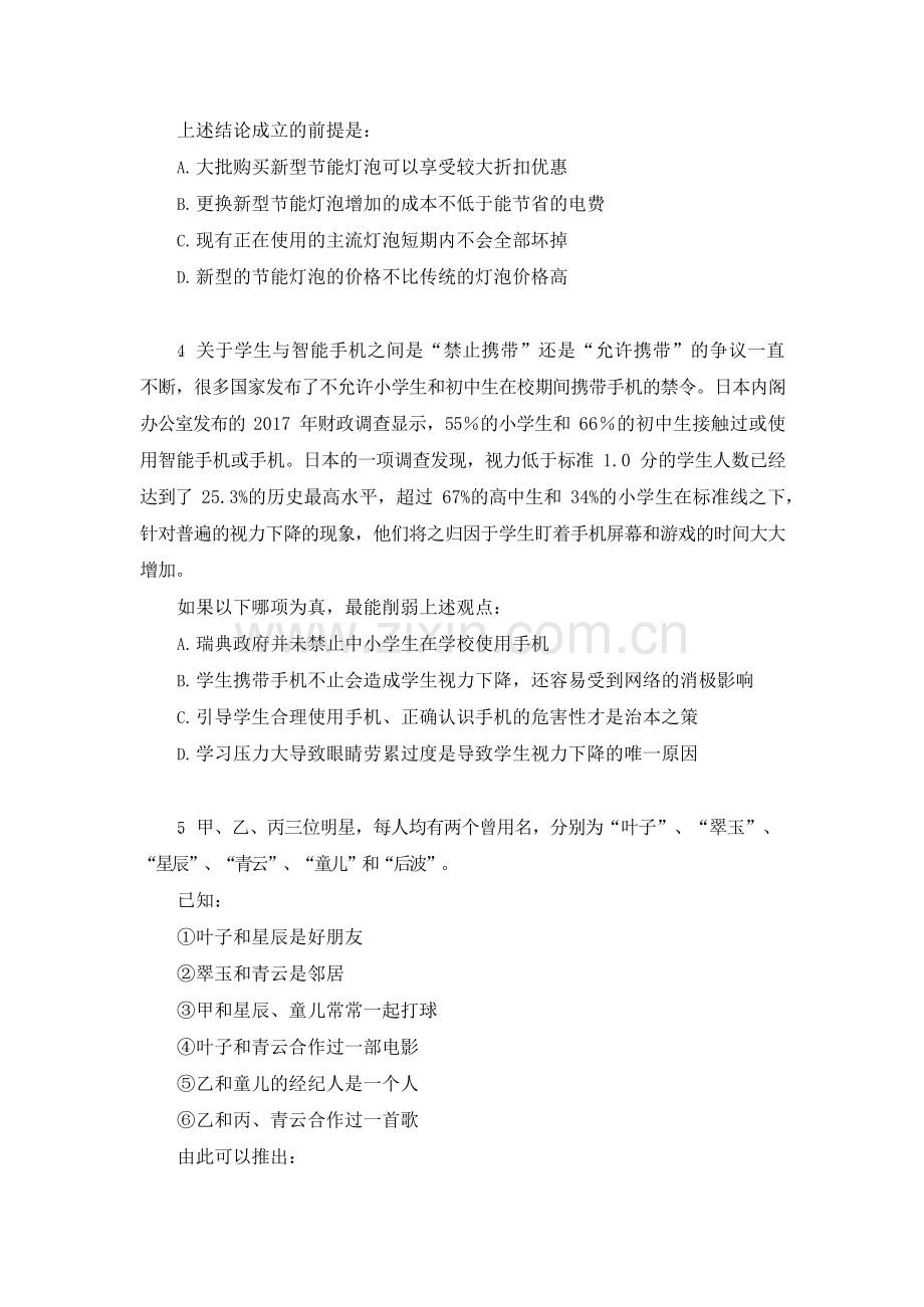 2020年公务员考试【差异题】副省级卷判断差异题-(讲义+笔记)[编号T10E].docx_第2页