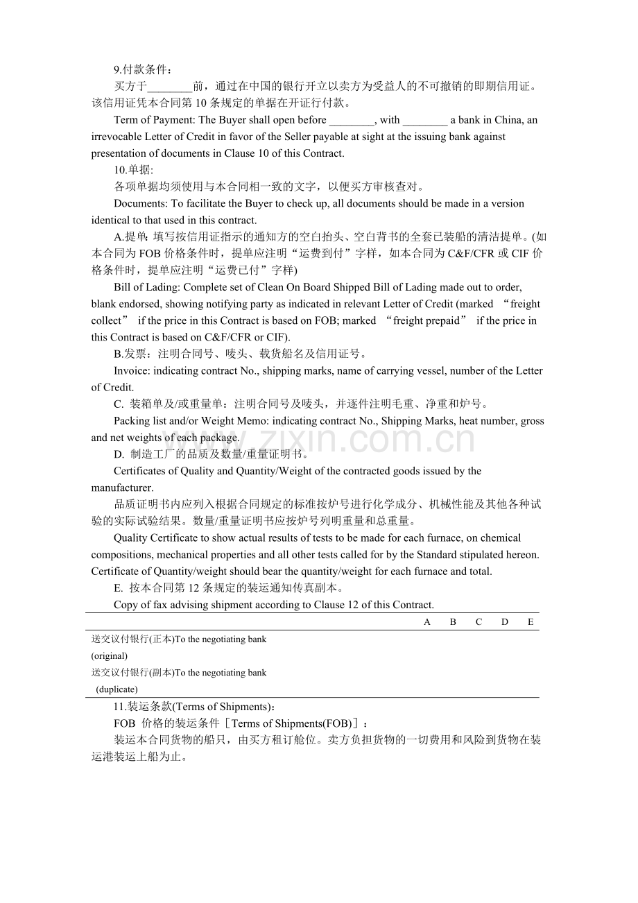 《国际货物买卖合同》模板.docx_第2页