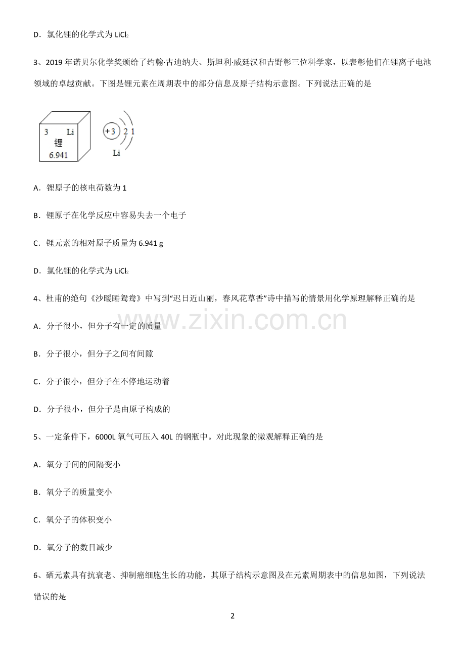 (文末附答案)人教版2022年初中化学物质构成的奥秘重点归纳笔记.pdf_第2页