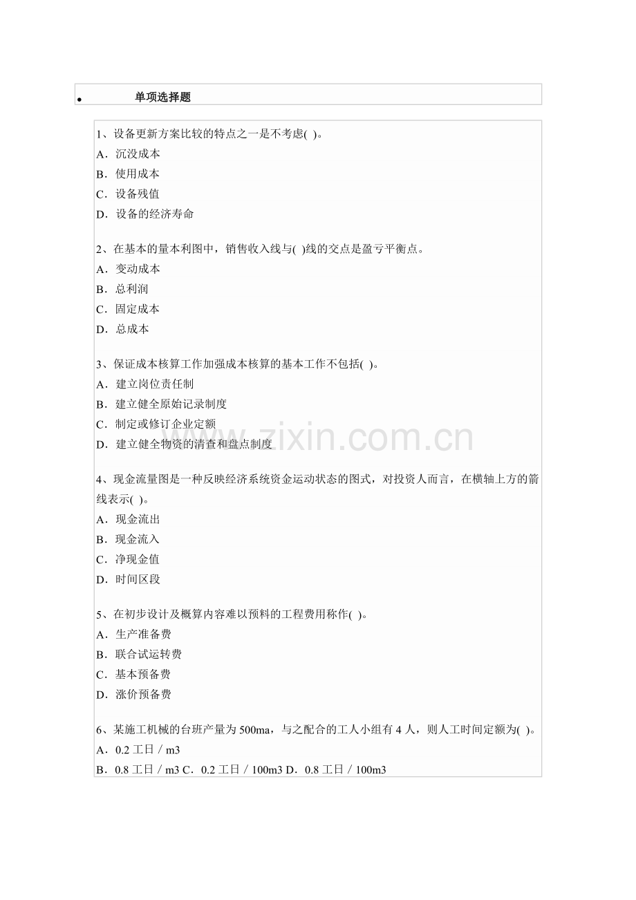 一级建造师《建设工程经济》模拟试卷4.doc_第1页