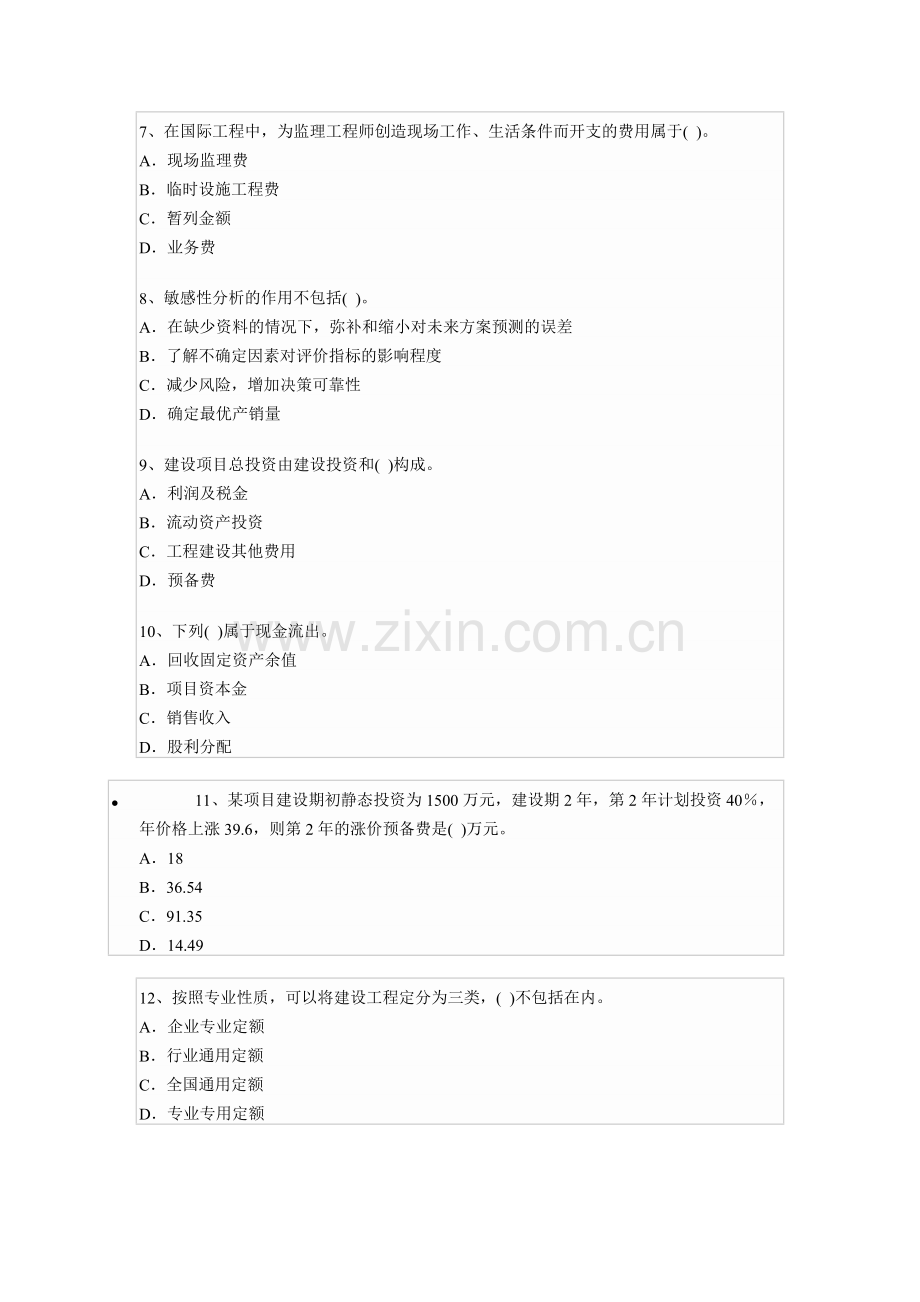 一级建造师《建设工程经济》模拟试卷4.doc_第2页