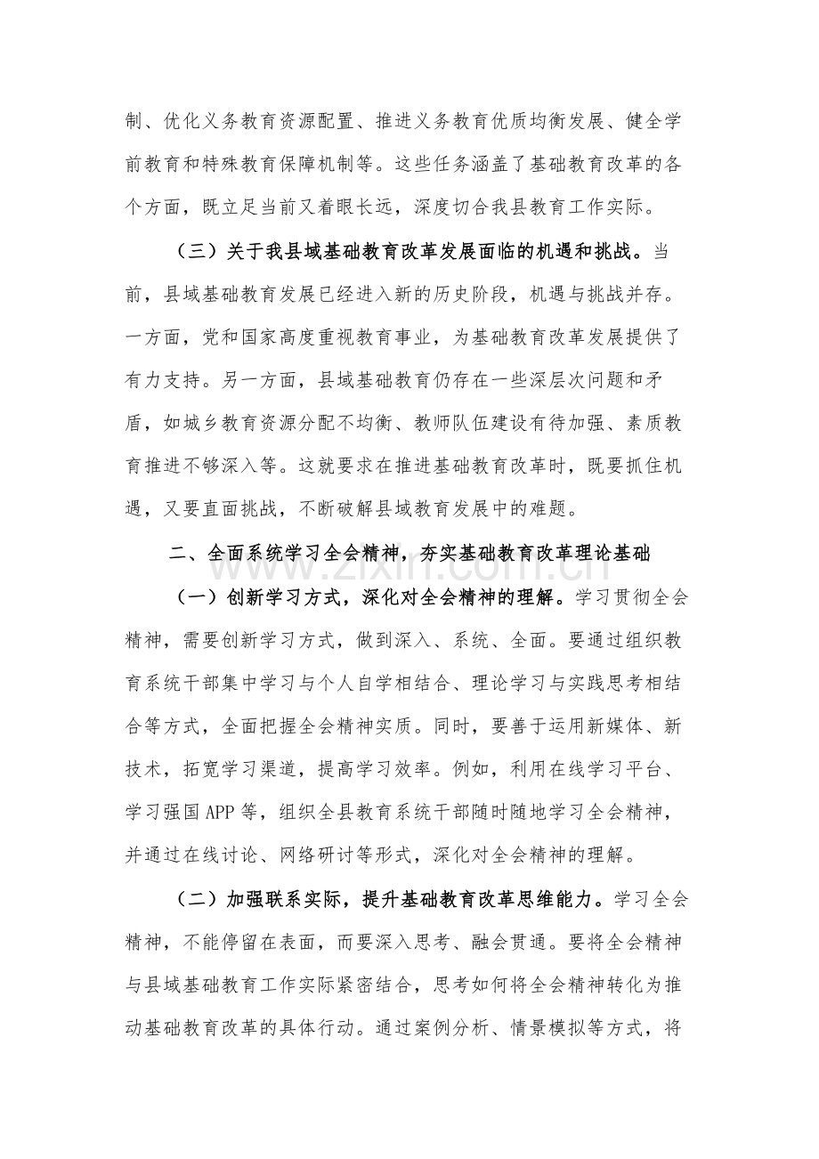 教育工作者学习贯彻党的二十届三中全会精神发言材料2篇.docx_第2页