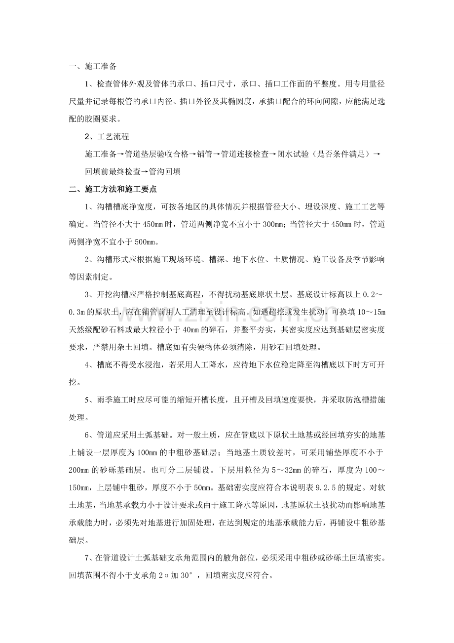 双臂波纹管安装技术交底.doc_第1页