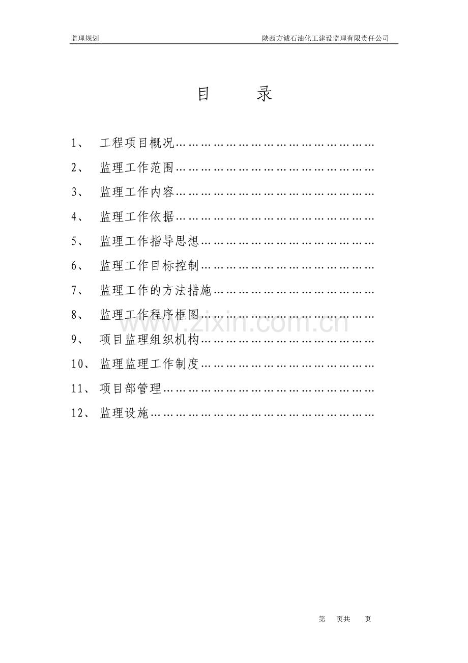 土建工程监理规划范本.doc_第2页