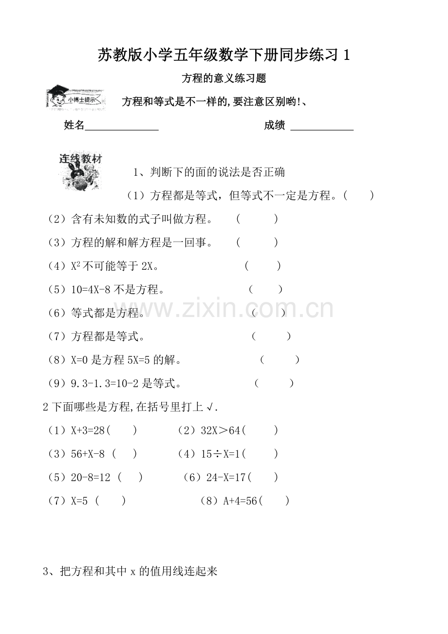 苏教版小学五年级数学下册第一单元《简易方程》同步试题共13套.doc_第1页