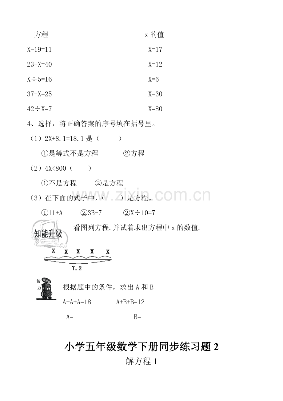 苏教版小学五年级数学下册第一单元《简易方程》同步试题共13套.doc_第2页