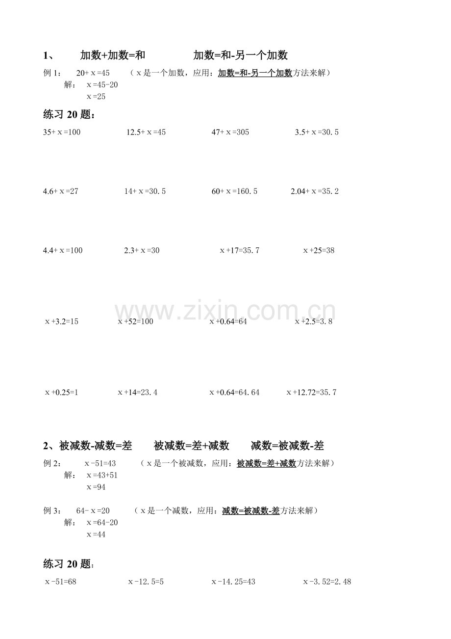 苏教版小学五年级数学下册第一单元《简易方程》同步试题共13套.doc_第3页