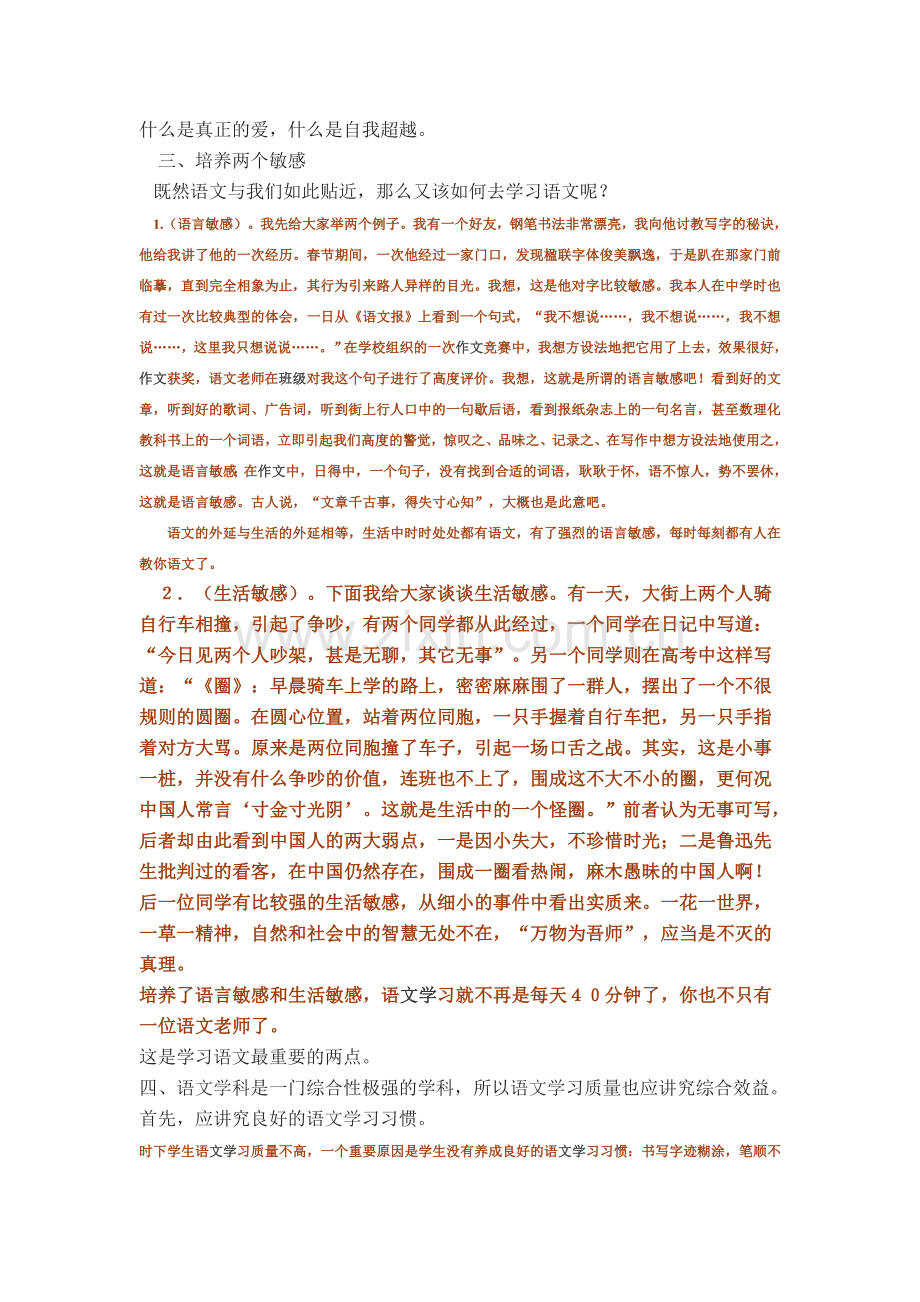 高中语文学习方法.doc_第2页