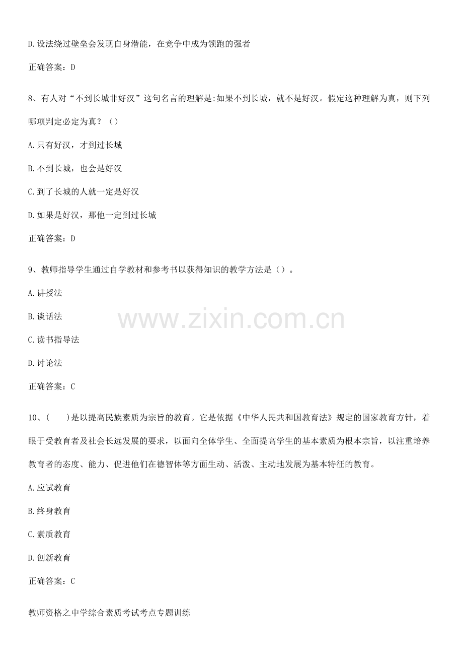 教师资格之中学综合素质考试考点专题训练.pdf_第3页