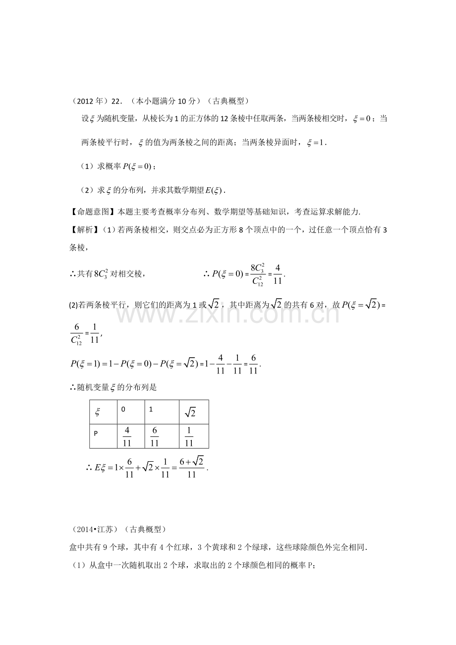 经典高考概率分布类型题归纳.doc_第2页