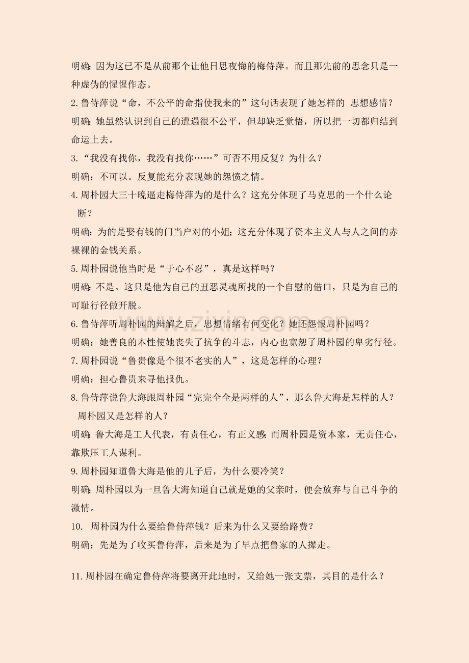 高中语文必修4《雷雨》教学设计.doc_第3页