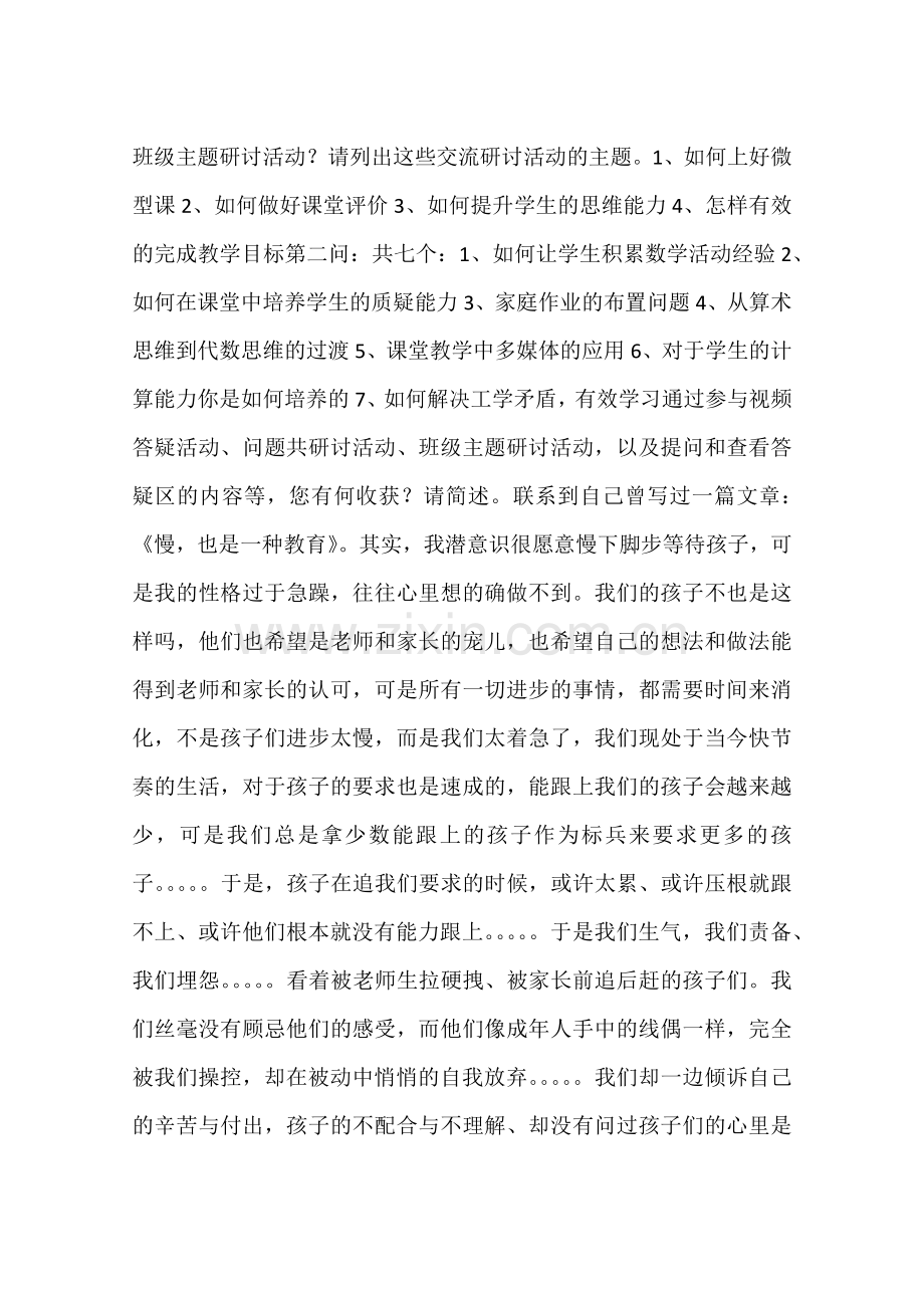 小学数学教师远程网络研修总结.doc_第2页