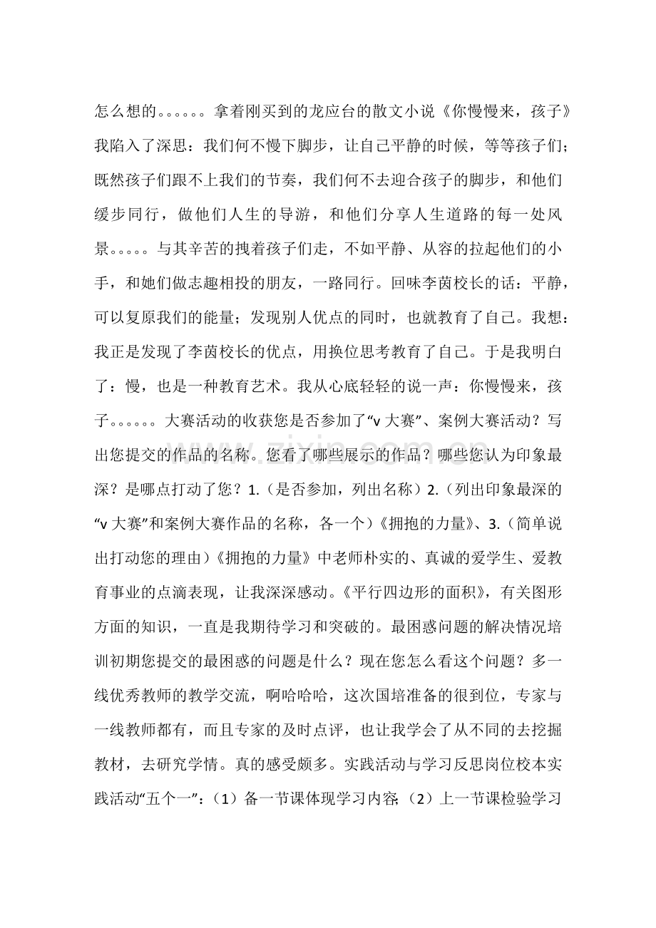 小学数学教师远程网络研修总结.doc_第3页