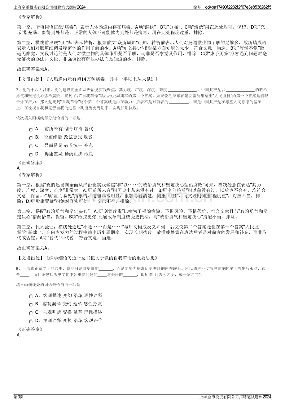 上海金币投资有限公司招聘笔试题库2024.pdf_第3页