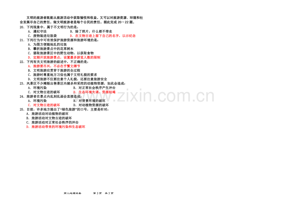 高中地理选修3《旅游地理》试卷(含答案).doc_第2页