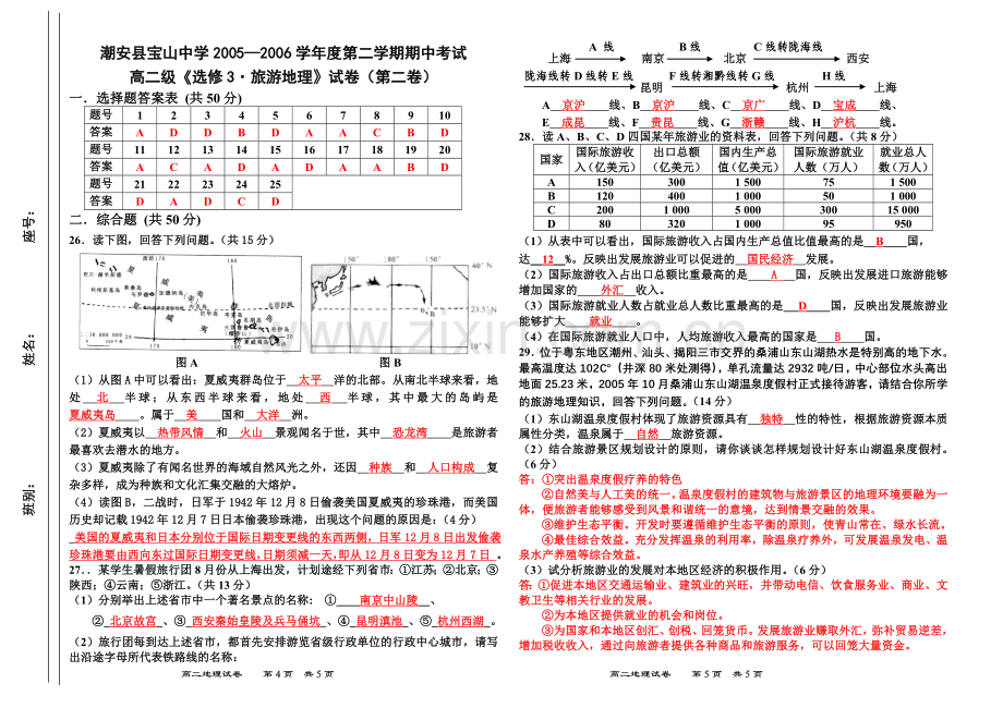 高中地理选修3《旅游地理》试卷(含答案).doc_第3页