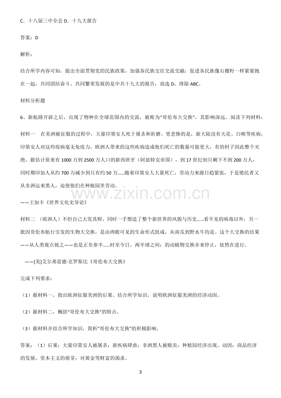 高中历史基础知识点归纳总结.pdf_第3页