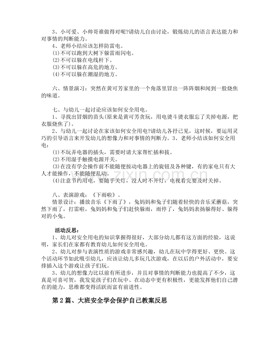 大班安全教育教案20篇及反思.pdf_第2页