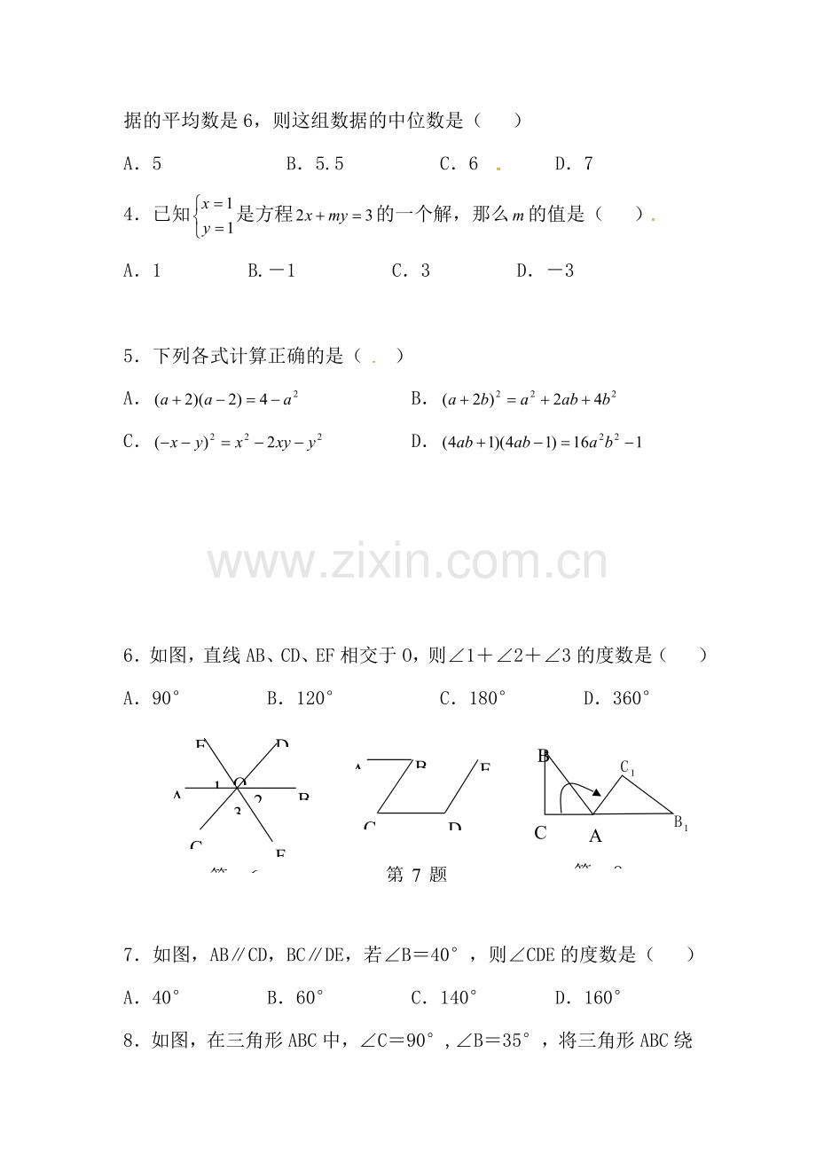 湖南省湘潭市2015-2016学年七年级数学下册期末检测题.doc_第2页