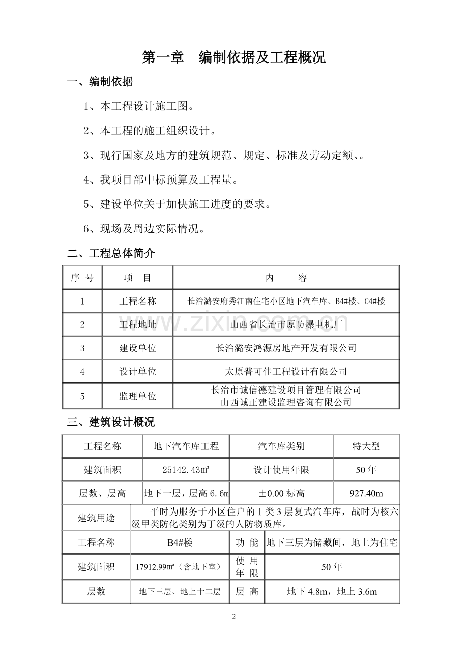 项目赶工工期措施.doc_第3页