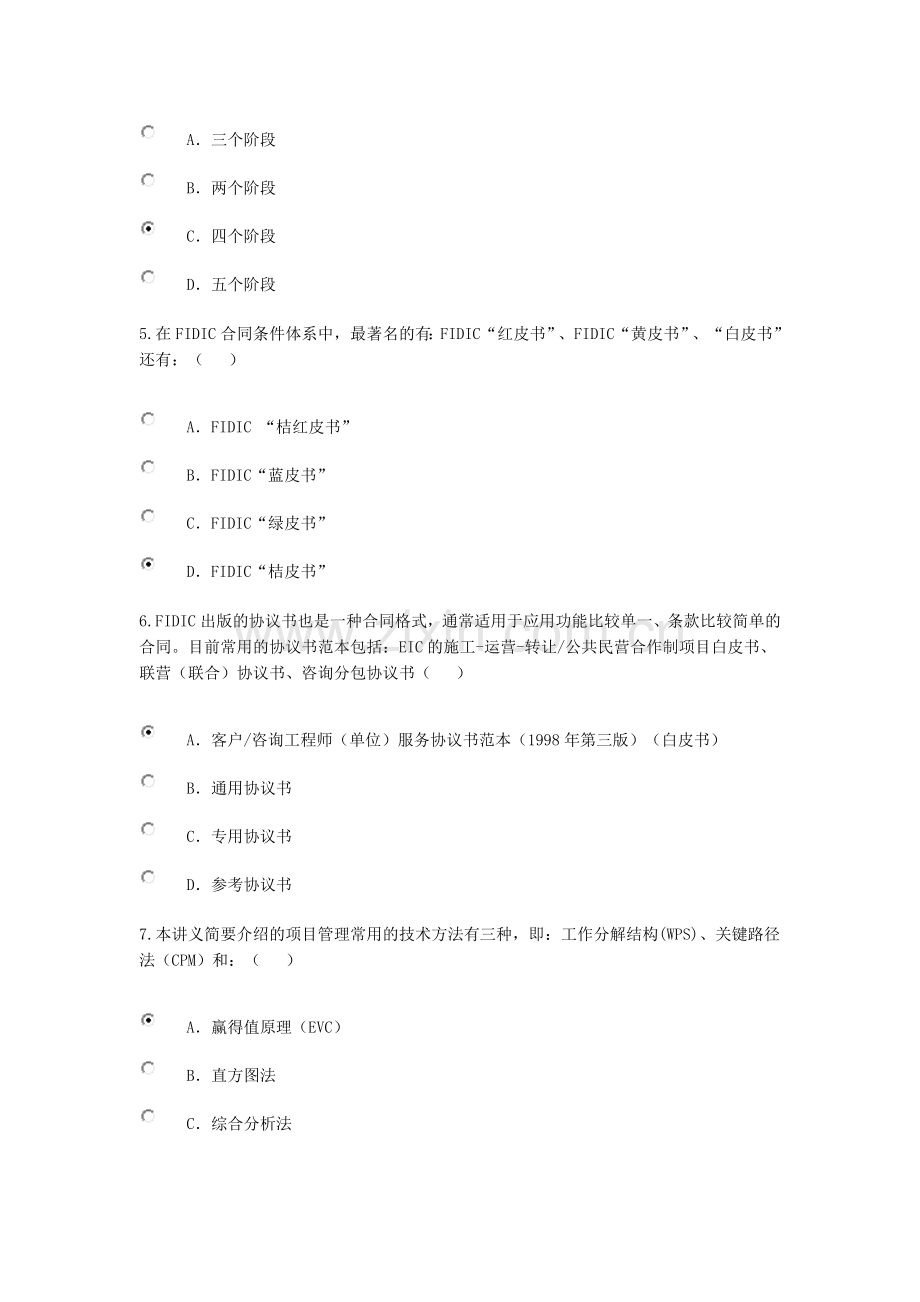 019年火电专业：电力工程项目管理试卷98分.doc_第2页