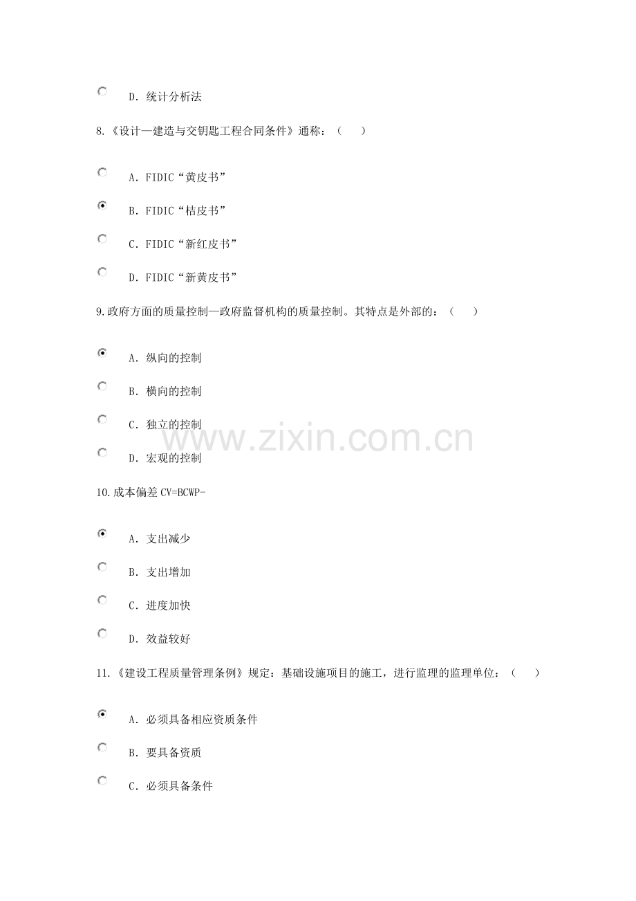 019年火电专业：电力工程项目管理试卷98分.doc_第3页