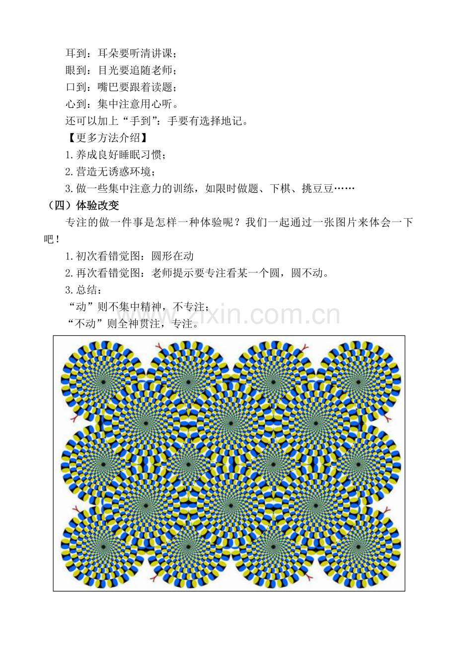 小学班会课设计《学习要专注》.doc_第3页