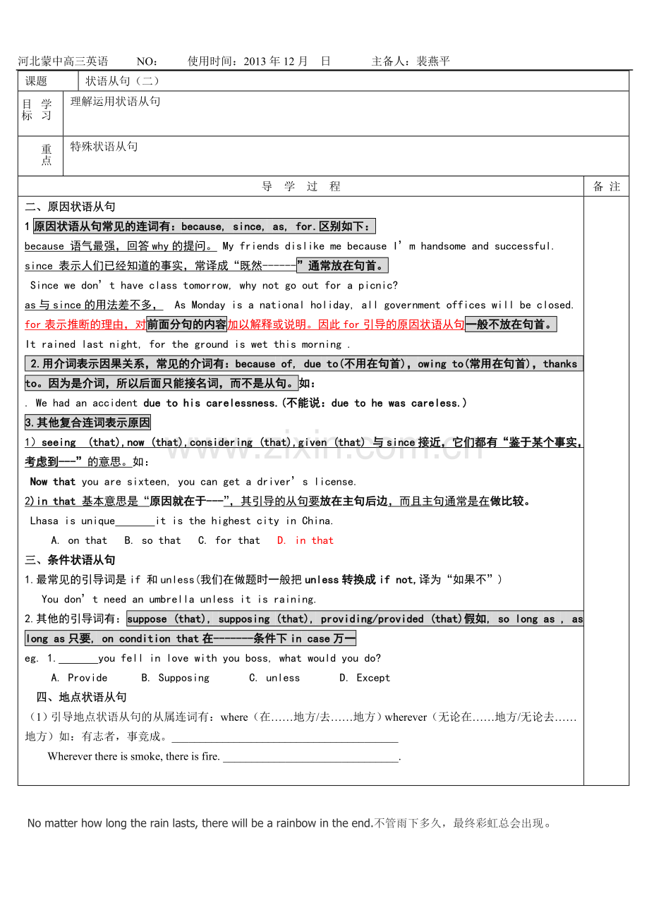 地点状语从句1.doc_第1页