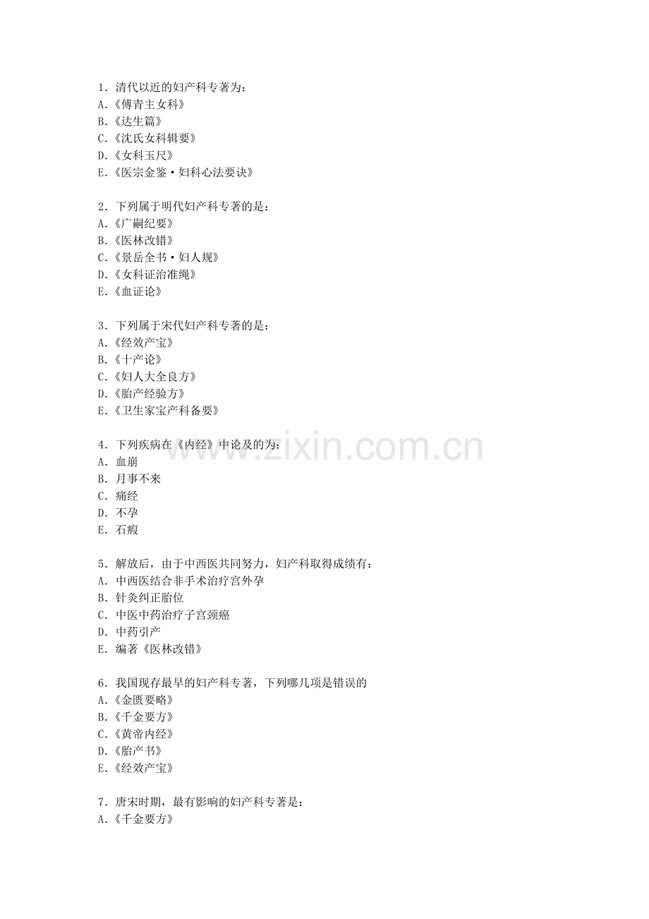 中医妇科学习题(2).doc_第1页