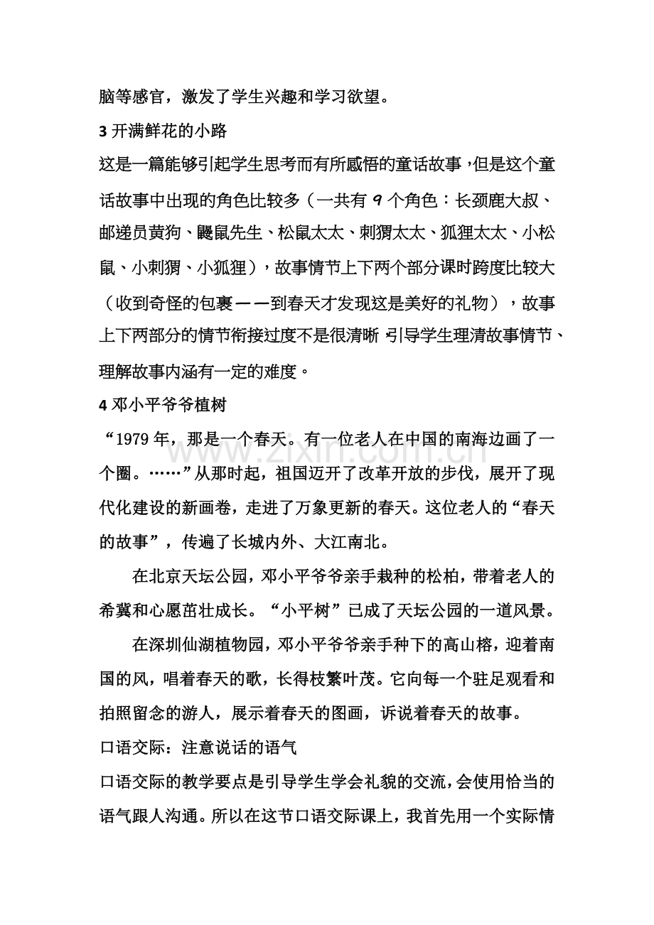 部编版二年级语文下册每课教学反思(2).doc_第2页