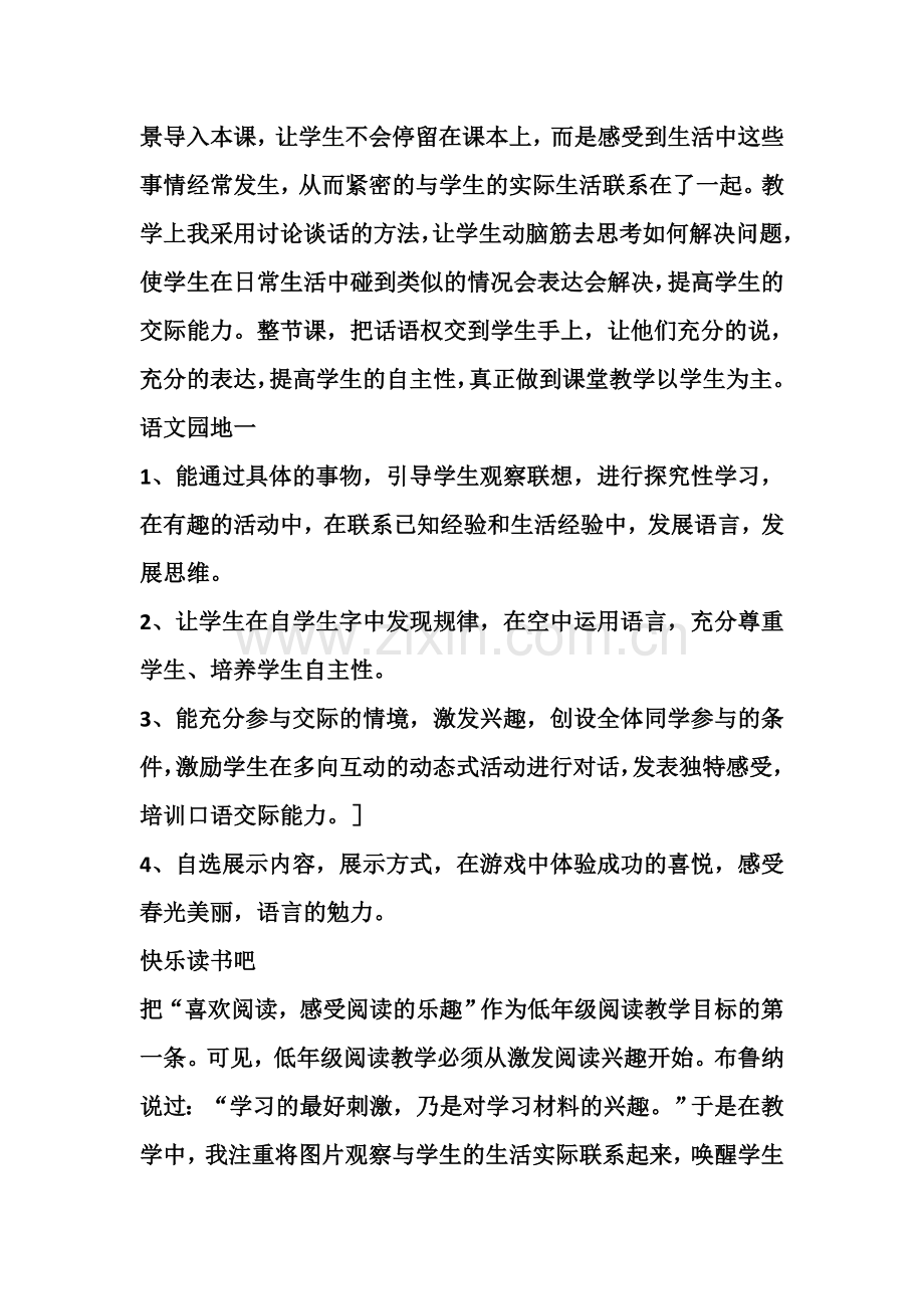 部编版二年级语文下册每课教学反思(2).doc_第3页