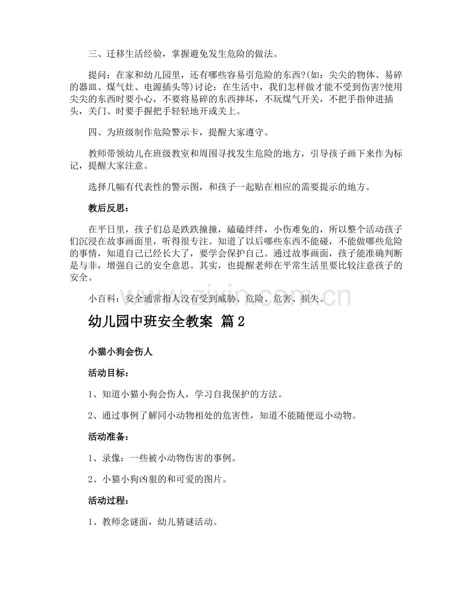 幼儿园中班安全教案.pdf_第2页