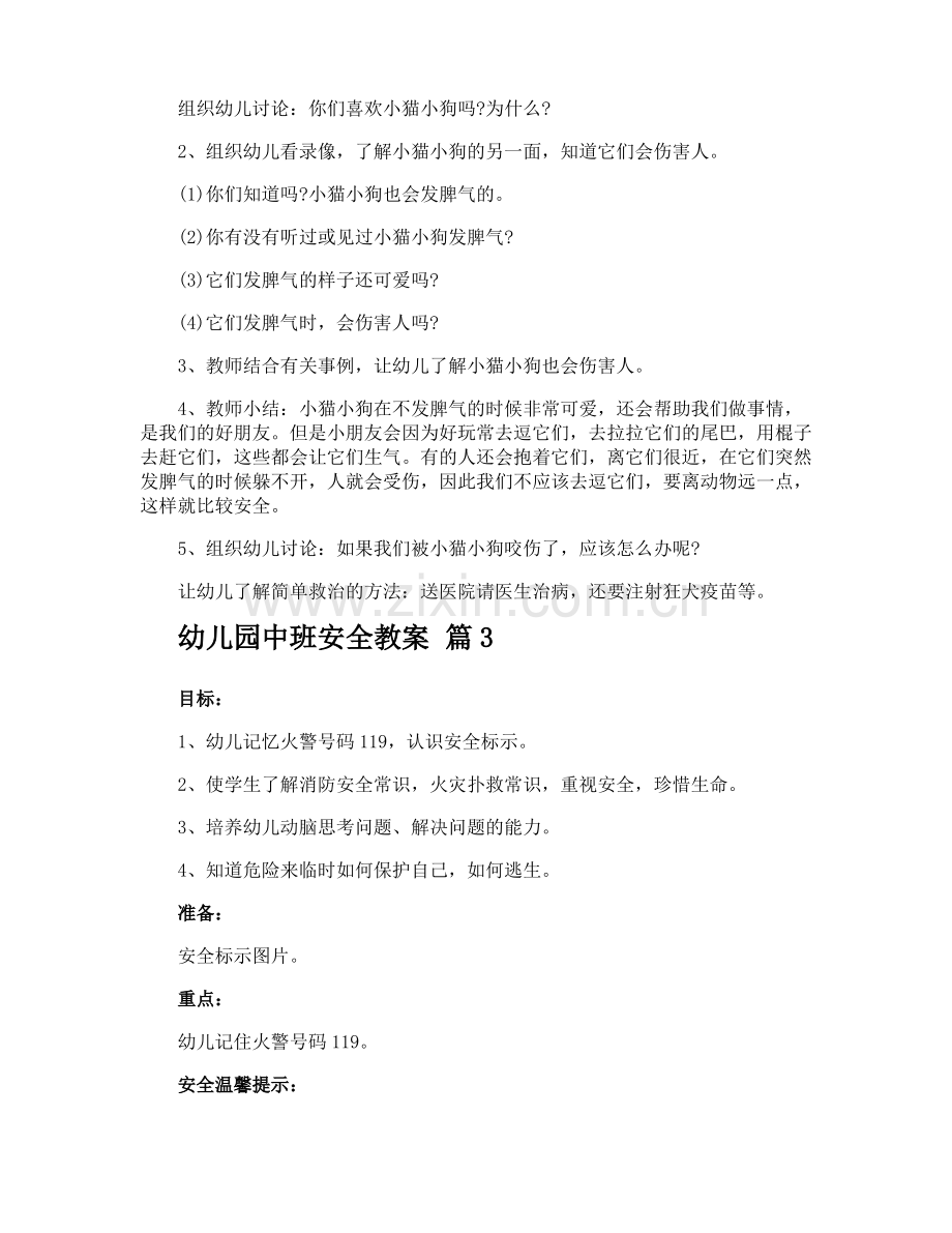 幼儿园中班安全教案.pdf_第3页