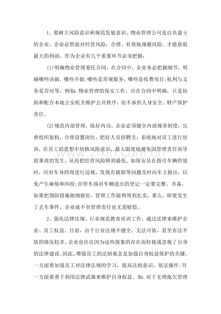 关于物业公司的实习报告.doc_第3页