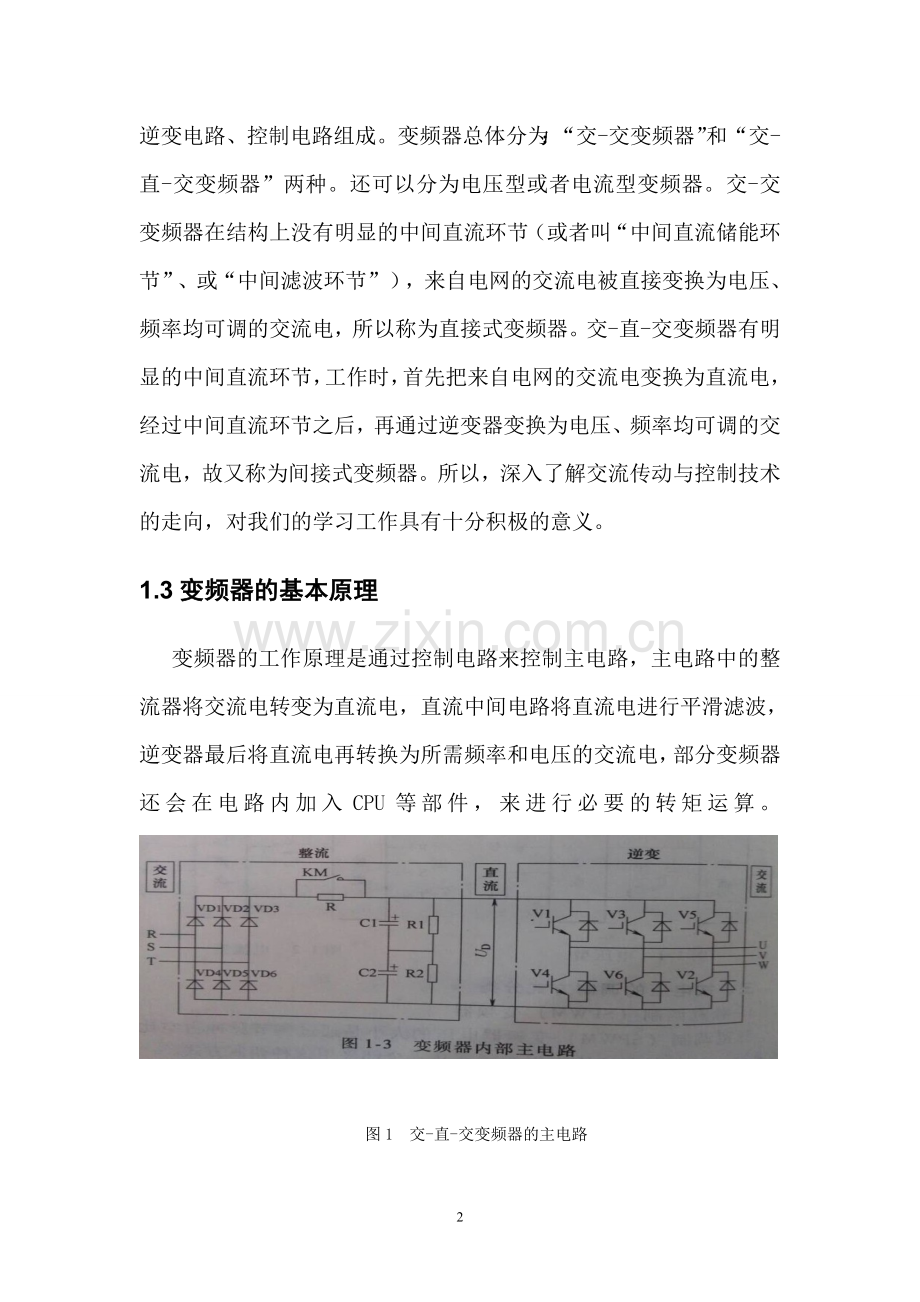 变频器课程设计.doc_第3页