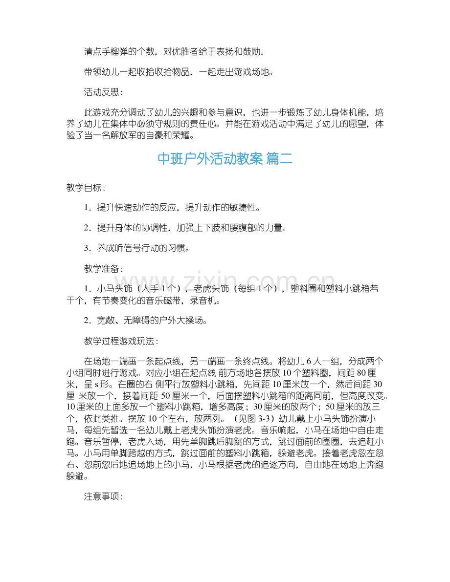 中班户外活动教案九篇.pdf_第2页