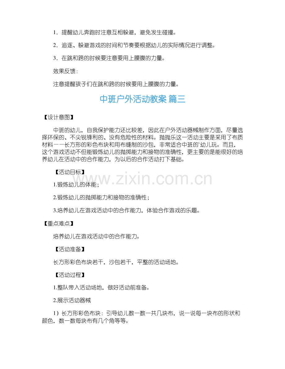 中班户外活动教案九篇.pdf_第3页