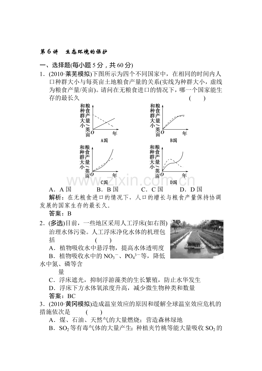 高一生物下册阶段检测试题5.doc_第1页