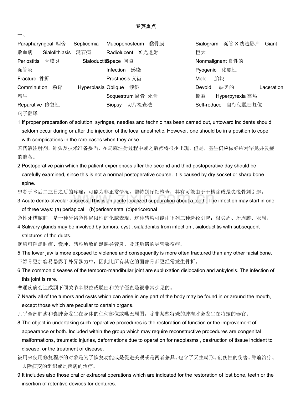 口腔医学专业英语题库-四川大学华西口腔医学院.doc_第1页