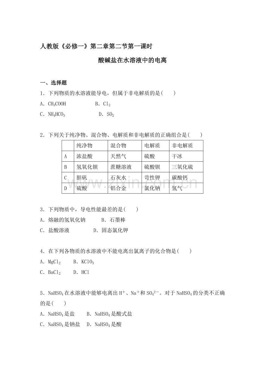 高一化学上学期课时检测卷28.doc_第1页