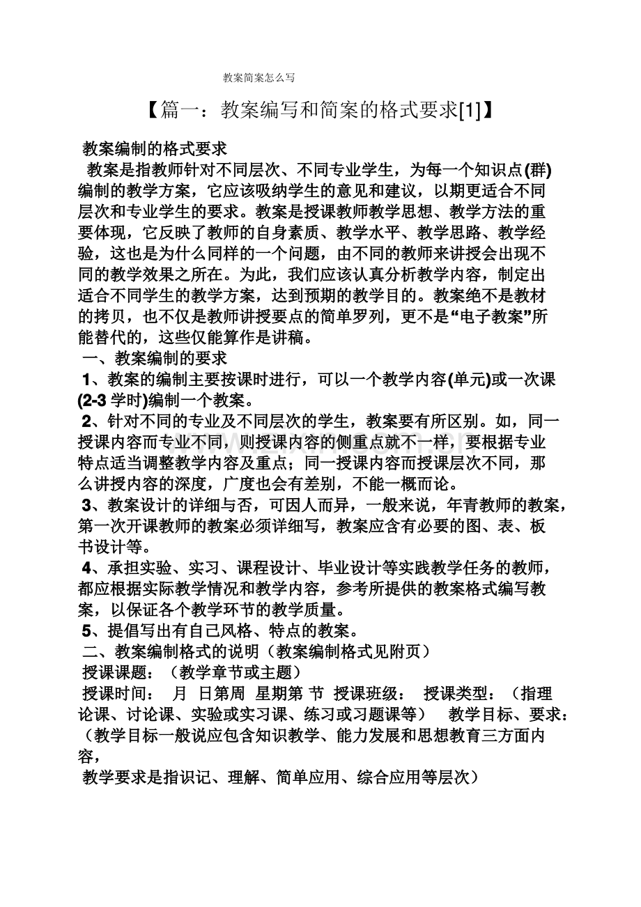 教案简案怎么写.pdf_第1页